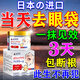 山本星奈眼袋霜去大眼袋嚴重中老年專(zhuān)用消除重度男女士眼袋貼祛去除神器 一盒【日本進(jìn)口淡化細紋提拉緊致抗皺遮瑕膏】 日本進(jìn)口白云山眼袋下垂松弛浮腫皺紋貼夜間修復黑眼圈