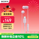 索尼（SONY）IER-EX15C 有線(xiàn)耳機Type-C 入耳式耳機帶麥可通話(huà) 手機音樂(lè )耳機 電腦筆記本適用 禮物送學(xué)生男女友 粉紅色