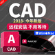 AutoCAD軟件遠程安裝建筑繪圖CAD軟件2018-2026 AutoCAD（Win/Mac） 遠程安裝