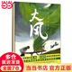 大師繪本：大風(fēng)  莫言給孩子的第一本繪本，關(guān)于生命情感教育的大師繪本，可收藏版（贈定制版文件夾）
