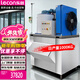 樂(lè )創(chuàng  )(lecon)制冰機商用海鮮保鮮片冰機大產(chǎn)量 1000KG制冰機LC-DK-LR1T