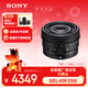 索尼（SONY）FE 40mm F2.5 G 全畫(huà)幅定焦G鏡頭 SEL40F25G