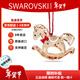 施華洛世奇（SWAROVSKI）姜餅人新年樹(shù)掛件擺件流光溢彩時(shí)尚精致生日38女神節禮物送女友 姜餅搖木馬掛件5627608