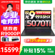 聯(lián)想拯救者R9000P 2025補貼15% 專(zhuān)業(yè)電競游戲筆記本電腦y  十六核旗艦 銳龍9-9955HX 滿(mǎn)血5070Ti丨碳晶黑 32G 1T 高速固態(tài)丨官方正品