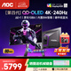 AOC 愛(ài)攻31.5英寸4K OLED電競顯示器0.03ms響應 HDR400 原生10Bit 內置音箱PS5電腦顯示屏 【DP2.1】4K240Hz升級AG326UZD