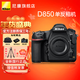 尼康（Nikon）D850【國行全新】 全畫(huà)幅數碼單反相機單機身/套機 （高端單反相機） D850 單機身【不含內存卡】 官方標配