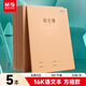 晨光（M&G）文具16K語(yǔ)文本400格方格款 30張縫線(xiàn)本作業(yè)本筆記本本子 牛皮紙初中學(xué)生練習本 5本HAPY0483