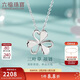 六福珠寶新年禮物鉑金項鏈鉑950三葉草心形套鏈 計價(jià)G07TBPN0027 約2.22克
