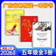 2026年廣東省寒假讀一本好書(shū)一二三四五六年級幼兒園小學(xué)中學(xué)寒假活動(dòng)閱讀書(shū)目 【動(dòng)物來(lái)信+閃閃的紅星+翅膀星】四年級3本