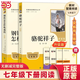 當當 七八年級下冊人教版 駱駝祥子 +鋼鐵是怎樣練成的 升級版 【支持團購】 必讀名著(zhù)閱讀課程化叢書(shū)套裝共2冊 人民教育出版社 【人教七下】鋼鐵+ 駱駝祥子 新版+提分手冊人