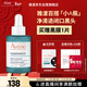 雅漾（Avene）【樊振東同款】?jì)纛亸秃暇A液30ml AHA控油凈膚淡化黑頭效期27.3