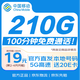 中國移動(dòng)流量卡19元200G全國大流量低月租5G手機卡電話(huà)卡校園純上網(wǎng)長(cháng)期非無(wú)限永久