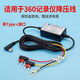 安兔兔適用360行車(chē)記錄儀降壓線(xiàn)停車(chē)監控線(xiàn)專(zhuān)用電源線(xiàn)320配件后視鏡 適用360記錄儀新Type-c接口配小號取電器