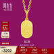 周生生 如意牌黃金吊墜 生生有禮足金掛墜送媽媽 93819P計價(jià) 2.4克