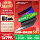ROG槍神9 Plus 酷睿U9 18英寸 游戲筆記本電腦U9 275HX RTX5080/70ti/60玩家國度敗家之眼 補貼U9 275HX RTX5070Ti 16G 1TB高速固態(tài)硬盤(pán)