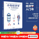 中信出版 小島經(jīng)濟學(xué)：魚(yú)、美元和經(jīng)濟的故事  有趣、易懂的經(jīng)濟學(xué)入門(mén)書(shū) 暢銷(xiāo)書(shū)《美元大崩潰》作者彼得·D·希夫著(zhù) 出版社正版圖書(shū)