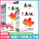 【2026春】榮德基初中點(diǎn)撥七年級八年級九年級上下冊語(yǔ)文數學(xué)英語(yǔ)物理化學(xué)人教版北師版外研版初一初二初三教材同步課本教材全解課本解析 語(yǔ)文  人教版(RJ) 【26春】七年級下冊