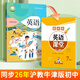 鄒慕白字帖2026年春3月新課改滬教牛津版衡水體英語(yǔ)練字帖同步課本七八九年級上下冊教材初中學(xué)生臨摹練字本 7年級下冊