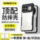 訊迪（Xundd）適用紅米k90promax手機殼小米redmi90保護套冠軍版氣囊防摔鏡頭全包抗指紋散熱殼