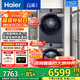 海爾（Haier）云溪4.0系列77E/98/576/天悅A9洗烘套裝10KG家用超薄洗衣機熱泵烘干衣機組合 家電以舊換新補貼15%送貨上門(mén) 77E直驅精華洗雙擎熱泵+1.21洗凈比+羊毛綠標