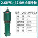QD多級高揚程潛水泵220V家用深井水泵三相農用深井泵噴灌高壓水泵 2.6KW100米6葉輪220V1寸 油浸+熱保護