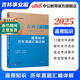 吉林事業(yè)編中公教育2026吉林省事業(yè)單位招聘考試用書(shū)教材真題試卷：通用知識公共基礎知識教育基礎綜應職測abcde類(lèi) 單本套裝可選 單本【通用知識歷年】