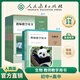 中學(xué)生物 教師教學(xué)用書(shū)初中7-9年級下冊高中2026春季學(xué)期 人民教育出版社官方正版 人教社 生物學(xué) 七年級下冊 教師教學(xué)用書(shū)