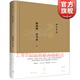 國史講話(huà) 春秋 顧頡剛 童書(shū)業(yè)撰 世紀文景 上海人民出版社