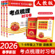 2026春 王朝霞考點(diǎn)梳理時(shí)習卷一二三四五六年級上冊下冊人教版 語(yǔ)文數學(xué)英語(yǔ)試卷測試卷全套小學(xué)同步單元測試卷測評卷期中期末沖刺北師外研 語(yǔ)文-人教版 六年級下冊