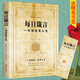 每日箴言 一句話(huà)改變?nèi)松?啟迪心靈感悟人生的心靈雞湯文學(xué)書(shū) 修身提升自我的青春正能量人生哲理哲學(xué) 每日箴言：一句話(huà)改變?nèi)松? title=