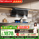 萬(wàn)和油煙機【小雙翼V6L Pro】頂側雙吸套裝27風(fēng)量5.2kW灶具V6L Pro+B9L50(天然氣)【廚電套裝】