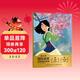 迪士尼國際金獎動(dòng)畫(huà)電影故事 花木蘭 兒童書(shū) 學(xué)會(huì )勤勞善良 智慧有責任心 注音版 暢銷(xiāo)童書(shū)繪本