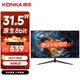 康佳（KONKA）31.5英寸 高清HDMI 微邊框顯示器 HDR 出廠(chǎng)校色 支持壁掛 家用辦公游戲電腦屏幕 KM3219