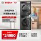 博世（BOSCH）10KG活氧洗烘套裝 全自動(dòng)家用滾筒洗衣機 活氧空氣洗 智能投放 手機互聯(lián) 熱泵烘干機 冷凝器自清潔 【8系星際黑】4C30W+5C30W 洗烘套裝
