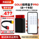 元征golo技師盒子PRO汽車(chē)檢測儀obd診斷儀車(chē)輛故障手機藍牙智能檢測 豪華版【送1車(chē)型+1個(gè)特殊功能】