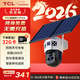 TCL4g太陽(yáng)能攝像頭終身免流量高清室戶(hù)外免插電無(wú)需連wifi手機遠程監控器360度無(wú)死角全景彩夜視追蹤