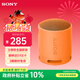 索尼（SONY）SRS-XB100 便攜式無(wú)線(xiàn)音響 迷你藍牙音箱重低音16小時(shí)續航 戶(hù)外低音炮 IP67防水防塵 橙色