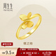 周生生禮物永系列黃金戒指 足金蝴蝶戒指 女款 21696R 計價(jià) 13圈 - 2.67克(含工費100元)