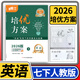 學(xué)程先鋒培優(yōu)方案七八九年級上冊下冊英語(yǔ)人教 金典新思維成都初中七上八上中考教輔資料同步練習冊 七年級下冊英語(yǔ)人教版（2026春）