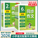 2026春 春雨實(shí)驗班同步作文 三四五六年級上冊 春雨教育123456年級同步作文上冊小學(xué)教輔同步教材作文輔導語(yǔ)文教材配套作文教程 春雨同步作文 六年級下