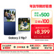 三星Samsung Galaxy Z Flip7 折疊屏手機 4.1英寸超大智能外屏 5000萬(wàn)像素 AI手機12GB+512GB 暗影藍