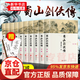 還珠樓主蜀山劍俠傳全集全套10冊 軟精裝還珠樓主著(zhù)（全本含《后傳》及《峨眉七矮》 蜀山劍俠傳（全10冊軟精裝）