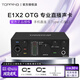 TOPPING拓品E1x2 OTG E2x2 OTG E4x4 E8x8 數碼直播聲卡 電腦手機直播錄音混音 E1x2 OTG黑色