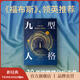 【官方旗艦店】九型人格:了解自我，洞悉他人的秘訣 風(fēng)靡世界的人格分析寶典 讀了它 人類(lèi)對我來(lái)說(shuō)再沒(méi)有秘密了