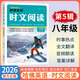 【新一期第6輯】2026新版哈佛英語(yǔ)時(shí)文閱讀七八九年級  初中789 初一初二初三年級中考 詞匯語(yǔ)法 完形填空與閱讀理解 哈弗英語(yǔ)專(zhuān)項練習 傳統文化與中國元素 英語(yǔ)時(shí)文閱讀 八年級【第5輯】