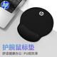 惠普（HP）MP262鼠標墊護腕萊卡布記憶棉人體工學(xué)桌面硅膠防滑男女生辦公游戲 黑色