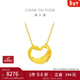周大福心形天鵝黃金項鏈愛(ài)心吊墜(工費:280計價(jià))EOF1602新年禮物 45cm 足金 約5.35g