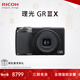 理光（Ricoh）GR3/GR3X/GRIII X 數碼相機 小型便攜 街拍照相機 APS-C畫(huà)幅 美顏 理光GR3X 基礎套餐【128G卡+電池+充電器】
