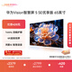 華為Vision智慧屏 5 SE優(yōu)享版 65英寸 鴻蒙AI搜片 Mate 80投屏好搭檔國家補貼平板電視機HDB526A9
