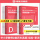 事業(yè)單位D類(lèi)真題2本】華圖事業(yè)編聯(lián)考事業(yè)單位考試2026通用版中小學(xué)教師d類(lèi)綜合+職測歷年真題試卷事業(yè)編考試湖南安徽黑龍江遼寧云南山西湖北廣西貴州甘肅江西重慶新疆陜西吉林四川 【D類(lèi)綜合+職測】真題2